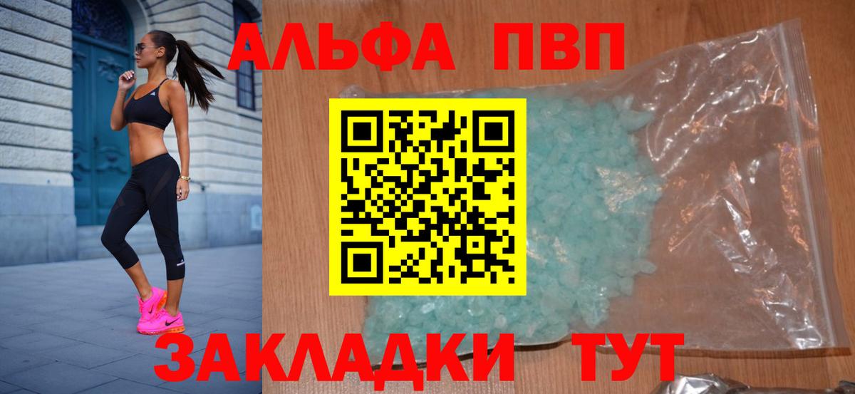 Можга  А ПВП СК  A PVP Соль  Альфа ПВП  Вход с VPN 