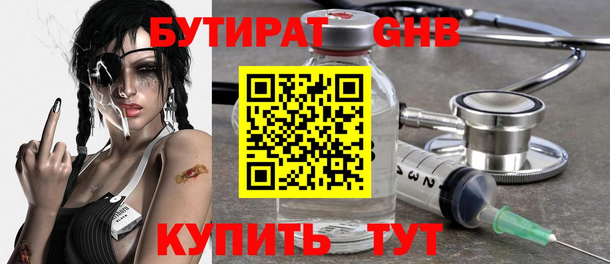 БУТИРАТ жидкий экстази Можга