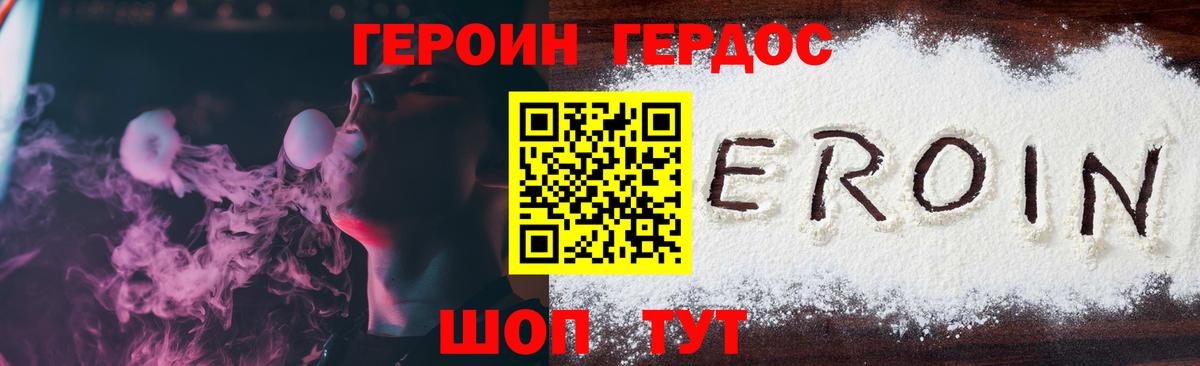 Героин VHQ Можга