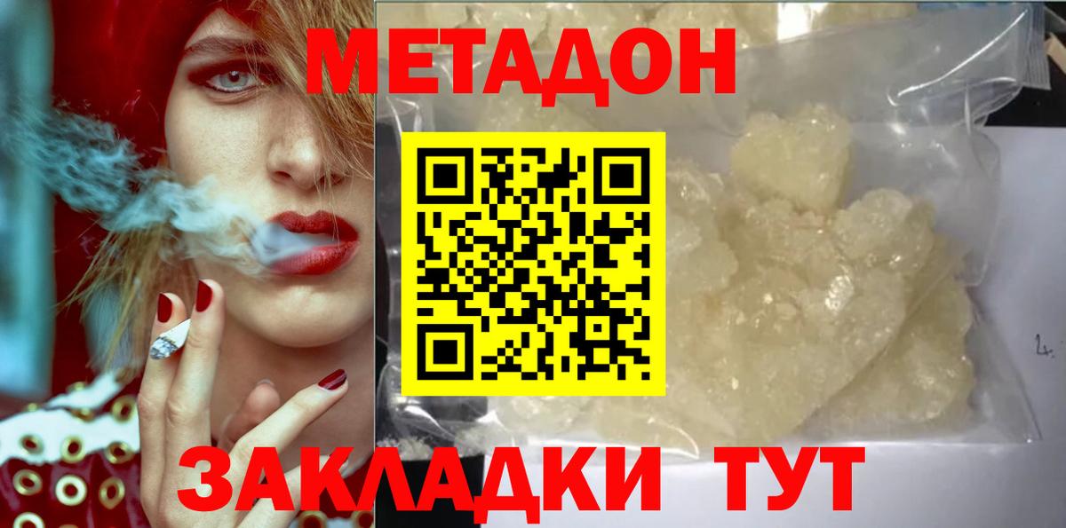 Метадон мёд  Вход с VPN  Можга 