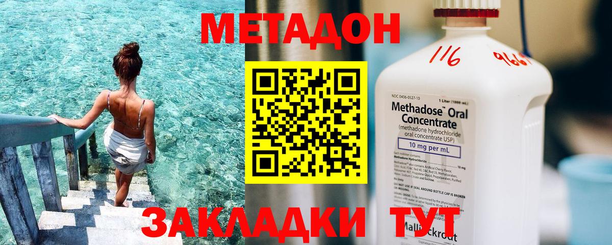 МЕТАДОН methadone Можга